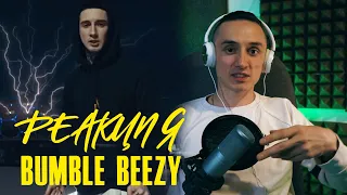 Реакция. BUMBLE BEEZY - Дайджест. Павлодарский Tech n9ne?