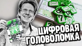 ВЗЛОМАЙ КОД ▶ ПРАВИЛА ИГРЫ ▶ Цифровая многоразовая головоломка / Математики шутят