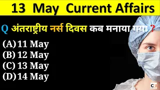 13 May 2023 Current Affairs | Daily Current Affairs | May Current Affairs 2023 Current Affairs Today