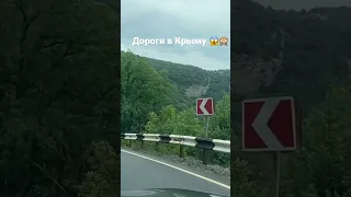 Дороги в Крыму. Крымский серпантин 🔥Люблю горы