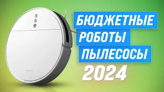 ТОП-8. Лучшие бюджетные роботы-пылесосы | Какой выбрать в 2024 году?