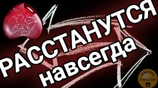 НЕ БЫТЬ ИМ ВМЕСТЕ!!! Магия 🔮 просто посмотри 👁отворот со Скоропеей, секреты счастья