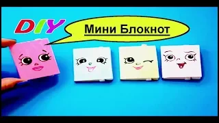 DIY Kawaii БЛОКНОТИК БЕЗ КЛЕЯ И СШИВАНИЯ / КРУТОЙ СПОСОБ СВОИМИ РУКАМИ МИНИ КАНЦЕЛЯРИЯ У СЕБЯ ДОМА