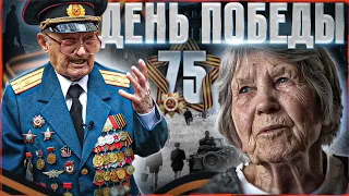 ДЕНЬ ПОБЕДЫ! 9 мая 1945 - 2020г ПОЗДРАВЛЕНИЕ ВЕТЕРАНОВ ВОЙНЫ