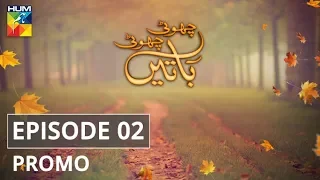 Roop Episode #02 Promo Choti Choti Batain HUM TV Drama