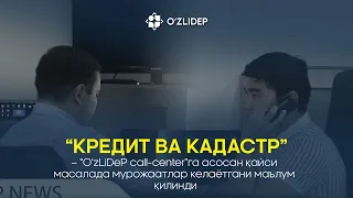 “Кредит ва кадастр” – “Call-center”га асосан қайси масалада мурожаатлар келаётгани маълум қилинди