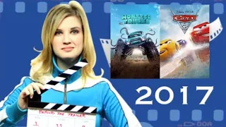 Grace Randolph’s Announcements for Monster Trucks and Cars 3 in 2017 (for @BeyondTheTrailer)