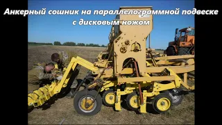 No till Сошник А-03АС на СКП 2,1 Омичка 2