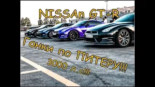 35 МЛН. РУБЛЕЙ В ОДНОМ ВИДЕО/ 5 NISSAN GTR