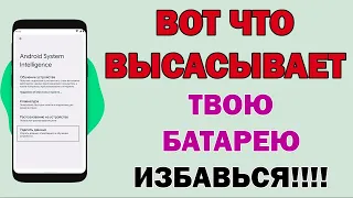 ЭТИ ДВЕ НАСТРОЙКИ СИЛЬНО СОСУТ БАТАРЕЮ! Отключи им доступ и БАТАРЕЯ ОЖИВЁТ