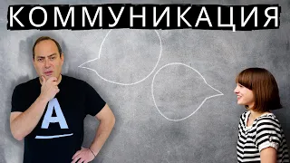 🤝 Эффективная Коммуникация. 👉 Искусство Общения 🔥