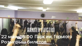 Приглашение на День мыльных пузырей от Danger Electro