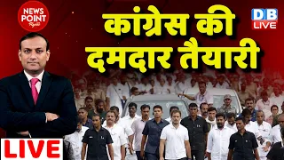 #dblive News Point Rajiv: Congress की दमदार तैयारी |Rahul Gandhi | PM Modi |Social Media |Loksabha