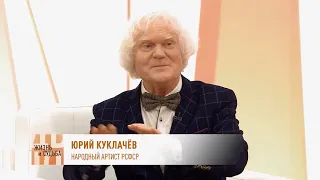 Жизнь и судьба / Юрий Куклачев (2024) FHD