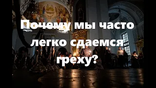 Почему у святых было столь глубокое покаяние?