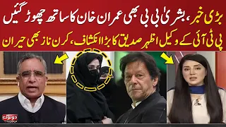 Bushra Bibi Leaves Imran Khan's Home | Azhar Siddique Big Revelation | Kiran Naz | SAMAA TV