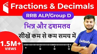 Fractions & Decimals Tricks | Maths by Sahil Sir | Best Trick in Hindi