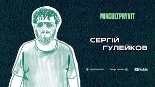 Сергій «Мус» Гулейков (@ukryoutubeproject) || Про подорожі, Донеччину та ютюб