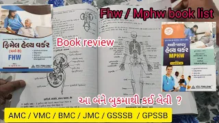 MPHW / FHW book review and book list by ATUL parakshan / female health worker class3 AMC VMC BMC JMC