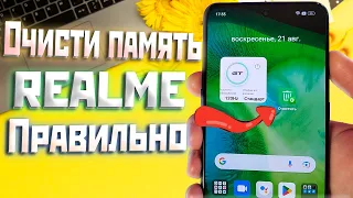 Realme как настроить и очистить память, разгрузить смартфон