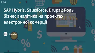 SAP Hybris, Salesforce, Drupal: Роль бізнес аналітика на проєктах електронної комерції