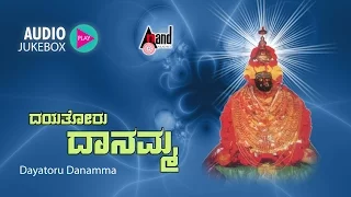 Dayathoru Daanamma | Kannada Devotional Songs Jukebox | B.R.Chaya | Ramesh | Basavaraj Konnura