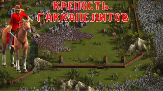 Фатальная ошибка против крепости 2 Казаки 3 рейтинг🐴😼🏰