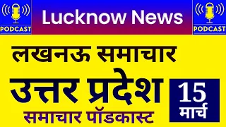 15 March 2024 Up News Uttar Pradesh Ki Taja Khabar Mukhya Samachar Yogi samachar