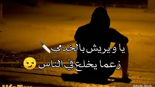 سطاتي واتساب شاب بلال⁦❤️⁩😘 غير نا في همي جاني معمر الراس ✋😔