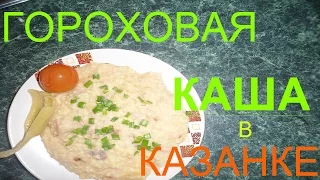 Гороховая каша! Открываем сезон 2016 готовим на природе! Как открыть тушёнку без открывалки!