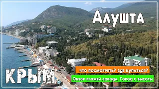 Алушта летом. Обзор пляжей города. Чем заняться и куда пойти?