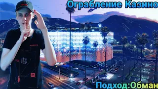 GTA Online. ОГРАБЛЕНИЯ КАЗИНО ОТЕЛЯ DIAMOND #91