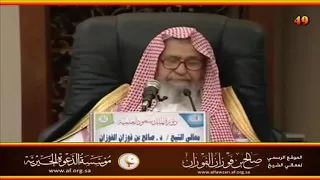 يؤتى بالرجل يوم القيامة فيلقى في النار - العلامة صالح الفوزان حفظه الله