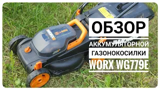 Обзор аккумуляторной газонокосилки Worx WG779E