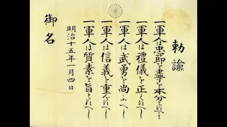 軍人勅諭 (Gunjinchokuyu)