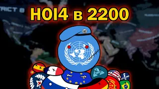 Что если HOI4 начнётся в 2200 году? HOI4 Beyond Earth mod