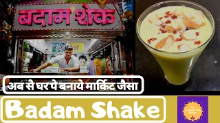 Badam Shake Recipe | 100% Market like Taste | Now Make Badam Shake at Home | #thecommonmankitchen