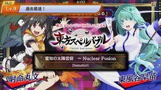 DLC Challenge Lv.9 「Solar Sect of Mystic Wisdom ~ Nuclear Fusion」　 【Touhou Spell Bubble】