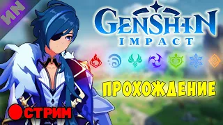 Коплю на Арлекину. Подготовка к бездне + бездна + Стрим текста ► Genshin Impact | 🔴 Стрим