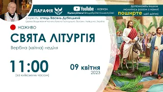 СВЯТА ЛІТУРГІЯ (Служба Божа) 🔴наживо  | 11:00  09 квітня 2023 року, Вербна (квітна) неділя