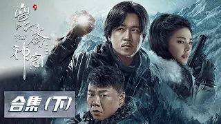 【ENG SUB 合集（下）：鬼吹灯之昆仑神宫】EP08-16 ——经历万险，铁三角艰难出墓 | Kunlun Tomb