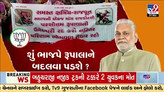 Parshottam Rupala Rajput Samaj Remarks: Kshatriya Samaj to hold a massive rally in Gujarat | TV9News