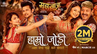 Hamro Jodi - MAHAJATRA Movie Song || Bipin Karki, Barsha Raut, Rabindra , Aashma, Arun