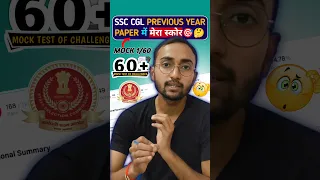 #1 SSC CGL Mock Test 2024| CGL Previous Year Paper| #ssc #cgl #shorts