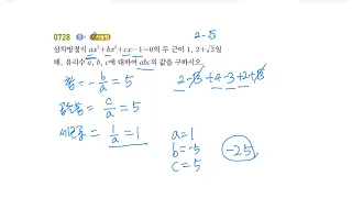 고1 중간고사 항상 나오는 삼차방정식 켤레근