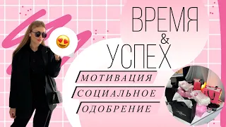 BIG VLOG🎀 Планирование. Отказ от страха осуждения . Поддержка близких . Вдохновение на жизнь