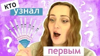 Я беременна!  - КТО узнает ПЕРВЫМ? ГОВОРИТЬ НЕ ГОВОРИТЬ