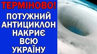 ПОГОДА В УКРАЇНІ НА 3 ДНІ : ПОГОДА НА 29 - 31 СЕРПНЯ