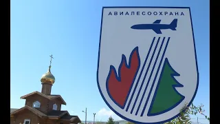 Единственный в России храм Авиалесоохраны появился в Чите
