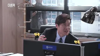 [#더뱅커]오늘도 열심인 감사실 4인방의 감사현장! #TVPP메이킹, #MBC드라마비하인드 #The banker